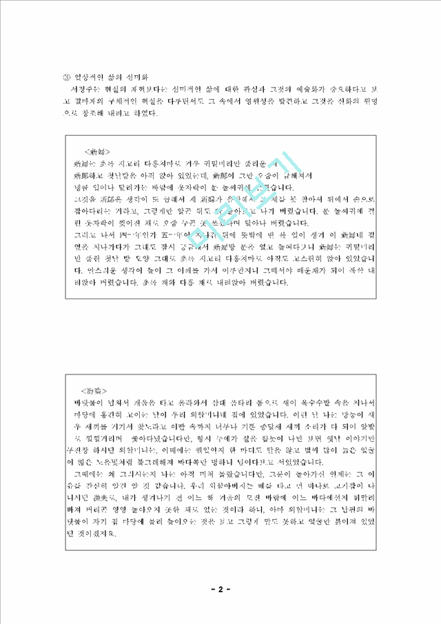 [한국문학] 서정주와 질마재신화   (2 페이지)